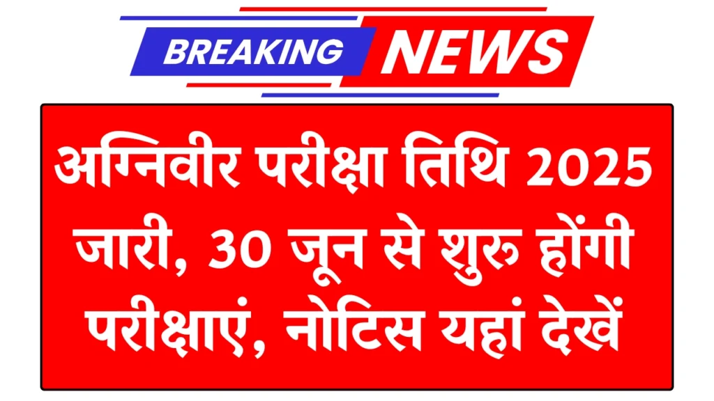 Army Agniveer Exam Date 2025