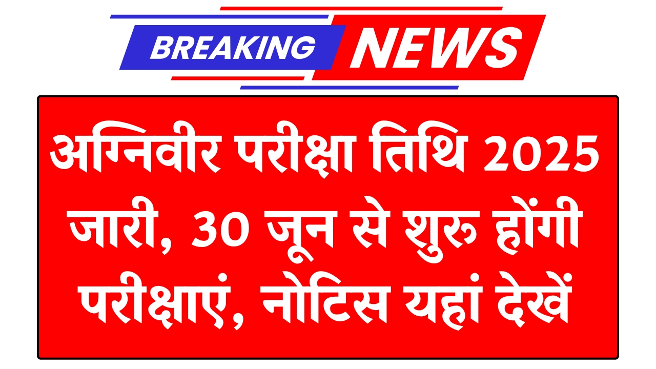 Army Agniveer Exam Date 2025