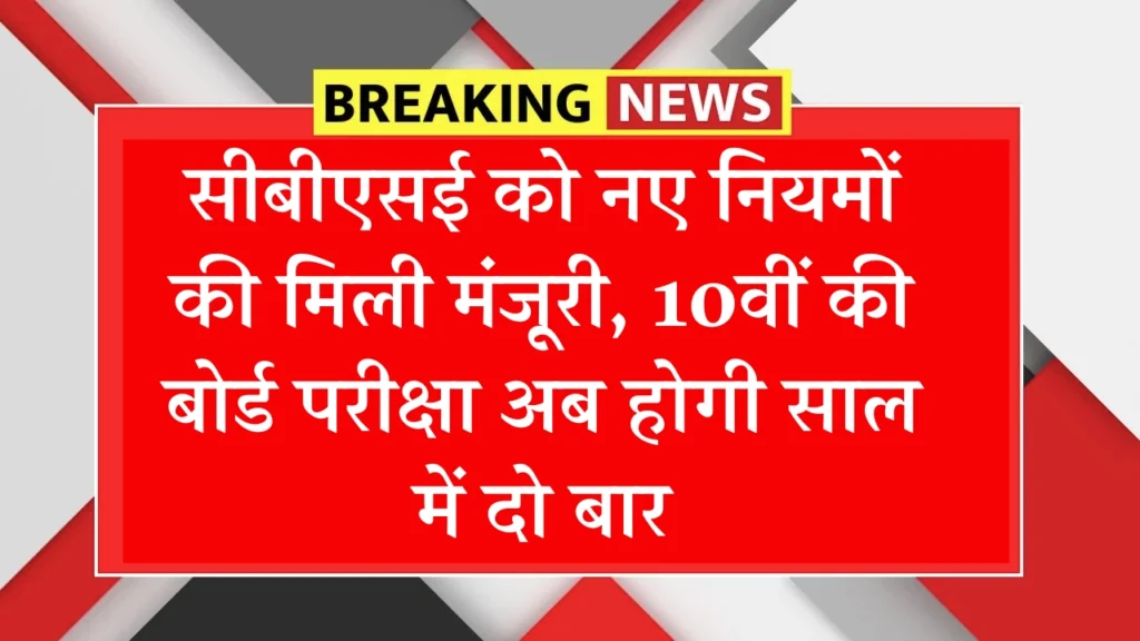 CBSE Board Big News
