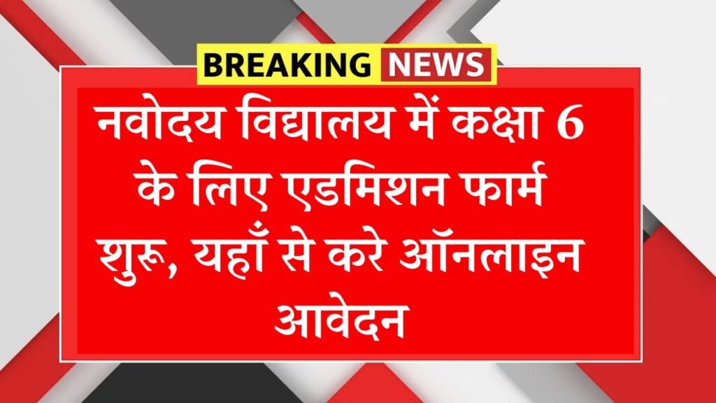 Navodaya Admission 2026