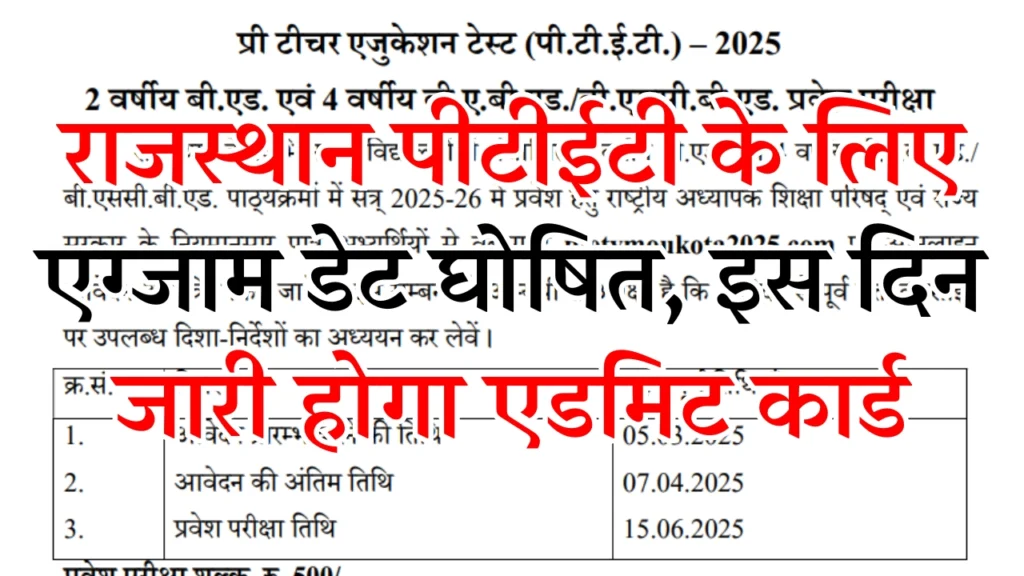 Rajasthan PTET Exam Date 2025