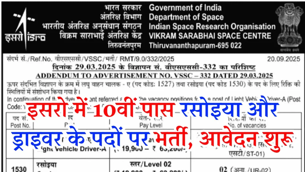 ISRO Cook and Driver Vacancy 2025